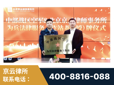 鹤岗-北京京云律师事务所与《北京晚报》达成战略合作